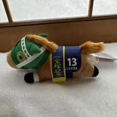 サラブレッドコレクション　ねそべりぬいぐるみ