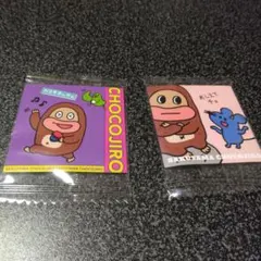 サク山チョコ次郎　シール　チョもだちビスケット　チョもだち