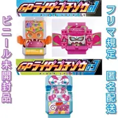 【ビニール未開封品】仮面ライダーガヴ GPライダーゴチゾウ　３種セット