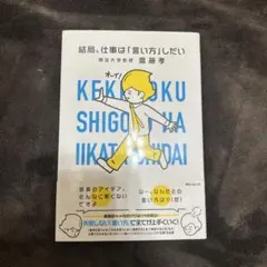 結局、仕事は「言い方」しだい