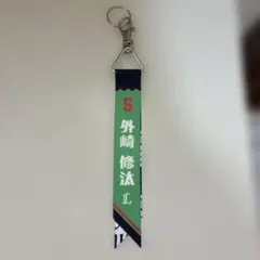外崎修汰