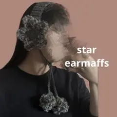 ハンドメイド　星のイヤーマフ