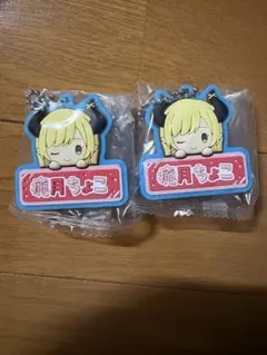 ホロライブ おなまえぷっくりラバーマスコット1 ガチャ 癒月ちょこのサムネイル