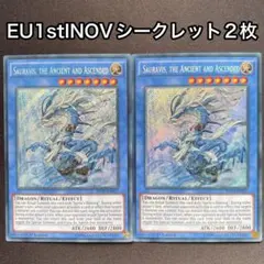ふ*な様 【メルカリ最安値】古聖戴サウラヴィス　アジアシク 古聖戴サウラヴィス PSA8 遊戯王カード - メルカリ