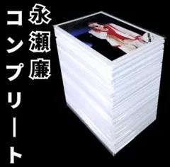 2025年最新】永瀬廉 公式写真 まとめ売りの人気アイテム - メルカリ