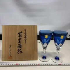サイン有り☆未使用品☆黒木国昭 スペシャルワイングラス（切子、江戸