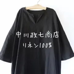 2026年最新】中川政七商店 麻ワンピースの人気アイテム - メルカリ