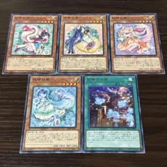 遊戯王 妖精伝姫ーシラユキ カグヤ ターリア シンデレラ 妖精伝姫