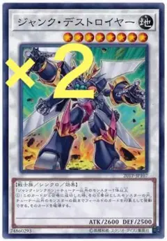 遊戯王 ジャンク・デストロイヤー ２枚セット 未使用 新テキスト 20TP