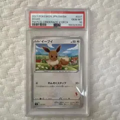 PSA10 イーブイ プロモ 100/S-P Vスタートデッキ - メルカリ