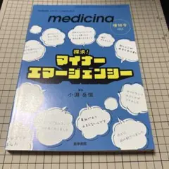 探究!マイナーエマージェンシー2023年4月号