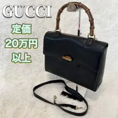 GUCCI グッチ バンブー　2way ターンロック　ハンドバッグ トート