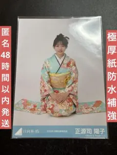 ローソン　日向坂46 正源司陽子 アクスタ　ブロマイド　生写真　匿名配送 2026年最新】日向坂 アクリルスタンド ローソン 正源司陽子の人気