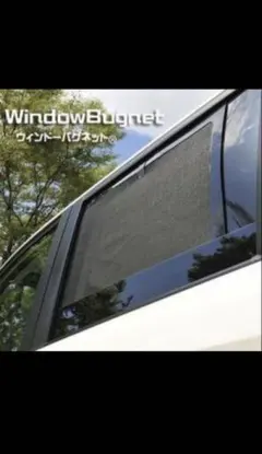 2026年最新】アイズ ウィンドーバグネットの人気アイテム - メルカリ