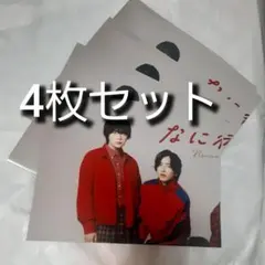 【4枚】なにわ男子 POTATO2025年2月号 ピンナップ Ambitious