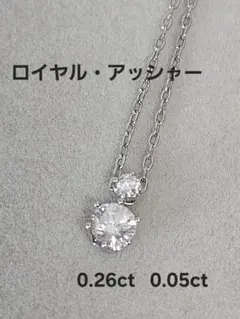 美品 ロイヤルアッシャー Pt ダイヤ ネックレス 0.26ct 0.05ctのサムネイル