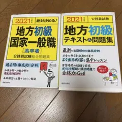 2026年最新】公務員 初級 問題集の人気アイテム - メルカリ