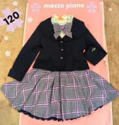 ♡ご入学♡メゾピアノ♡フォーマルアンサンブルスーツ(120)
