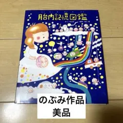 2025年最新】のぶみの人気アイテム - メルカリ