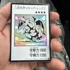 遊戯王 二頭を持つキング・レックス - メルカリ