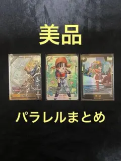 フュージョンワールド トランクスgt パンsr ブラgt パラレル まとめ