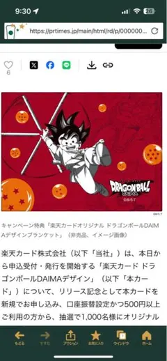 ドラゴンボール DAIMA ブランケット　非売品
