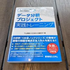 データ分析プロジェクト 実践トレーニング