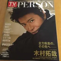 TVガイドPERSON 切り抜き