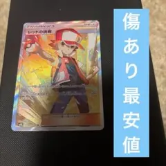 レッドの挑戦 SR サン&ムーン 拡張パック ダブルブレイズ