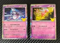 ミュウ ミュウツー 2枚セット ポケモンカード
