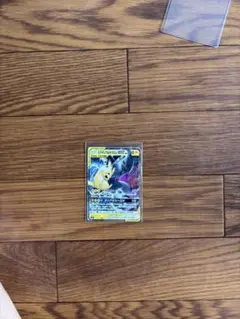 ピカチュウ＆ゼクロムGX RR SM9 タッグボルト 031/095