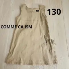 ジャンパースカート　130 コムサ　女の子