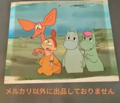 昭和❤️Moomin❤️ムーミン セル画 昭和❤️Moomin❤️ムーミン セル画 【公式通販】