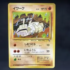 ポケモンカード　イワーク　旧裏　プロモ　イントロパック　即購入あり