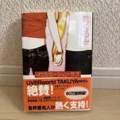 イニシエーション・ラブ 乾くるみ 文春文庫