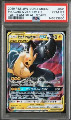 せ*な様 【PSA10】ピカチュウ＆ゼクロム RR　タッグチーム