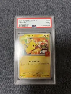 マクドナルドピカチュウ　プロモ　PSA9