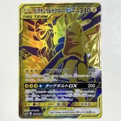 美品 ピカチュウ&ゼクロムGX UR 221/173 タッグチーム - メルカリ