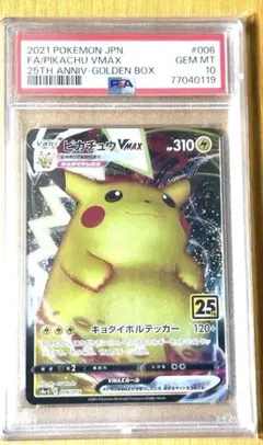 2026年最新】psa10 ぴかちゅう 25thの人気アイテム - メルカリ