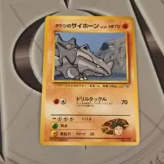 旧裏 タケシのサイドン うずまきホロ ☆ ジム拡張第1弾 リーダーズ