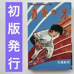 お前 天久 聖一 - メルカリ