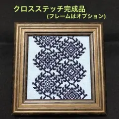 クロスステッチキット