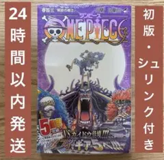 ONEPIECE 103巻 【初版・帯付き・シュリンク付き・チラシ付き】 漫画