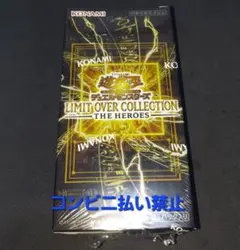 遊戯王　リミテッドオーバーコレクション　シュリンク付き　未開封
