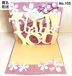 No.105♡thank you♡ポップアップサンキューカード♡メッセージカード