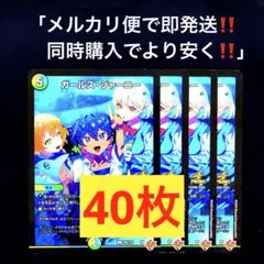 コロコロコミック　ガールズ・ジャーニー　40枚