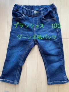 ブランシェス　ジーンズ風パンツ　100