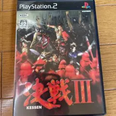 PS2 決戦Ⅲ