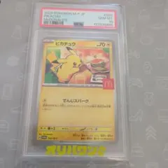 【新品未開封】PSA10 ピカチュウ マクドナルド プロモ　ポケモンカード　④