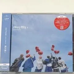 DXTEEN 両片想い 通常盤 新品未開封 1枚
